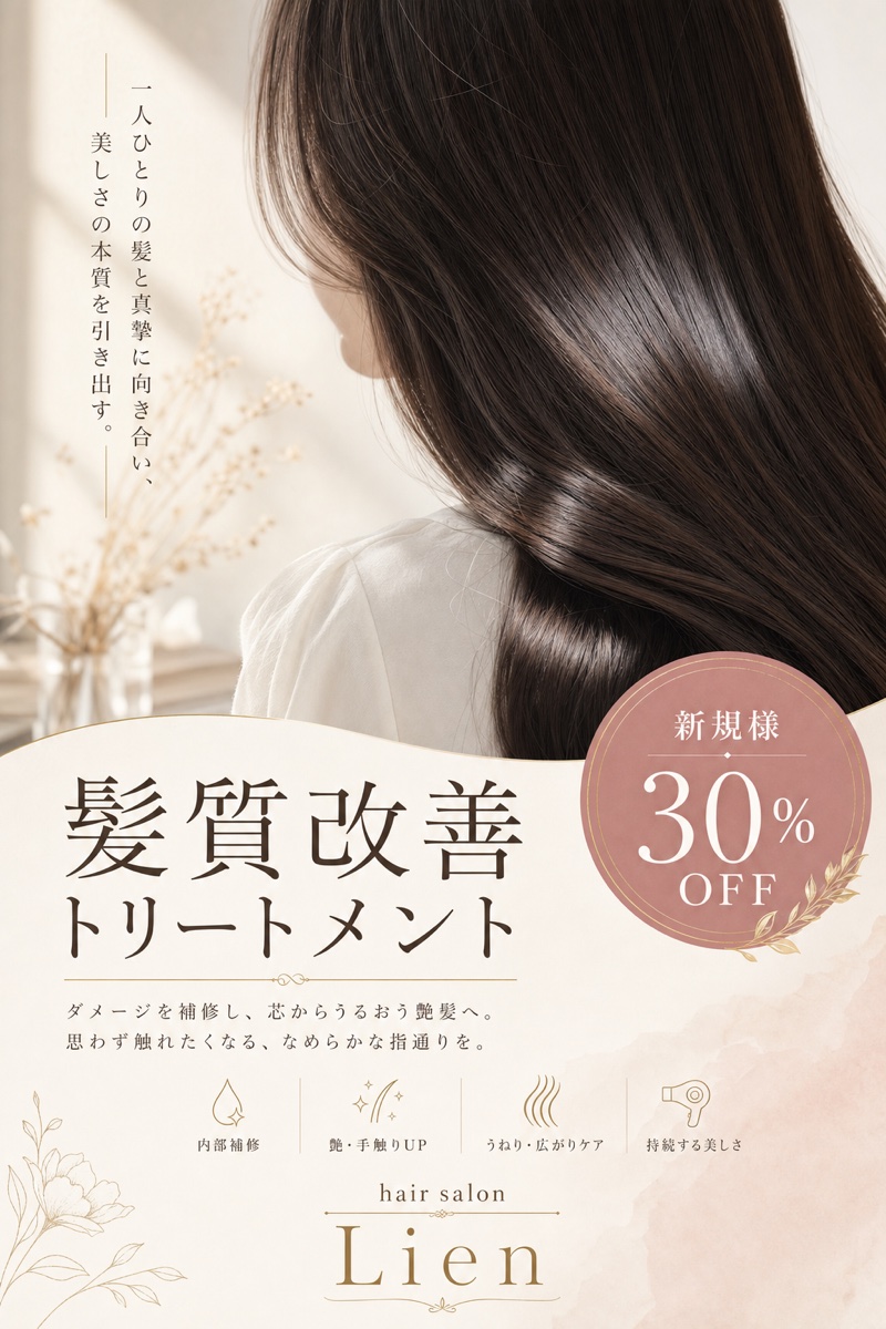 美容サロン キャンペーンチラシ