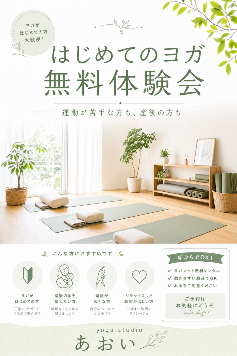 教室 無料体験会チラシ